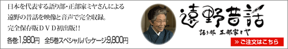 遠野昔話